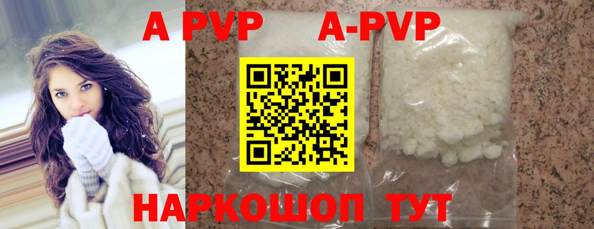 A-PVP VHQ Северск