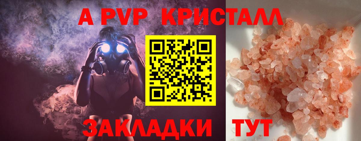 Альфа ПВП  А ПВП VHQ  Вход с VPN  Северск  Альфа ПВП мука  A-PVP кристаллы 