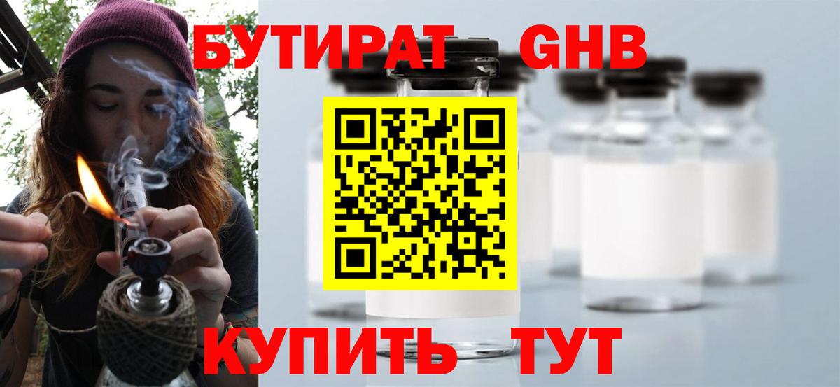 Бутират 1.4BDO Северск