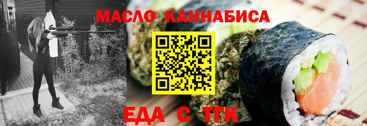 Северск  Еда ТГК конопля  Вход с VPN 
