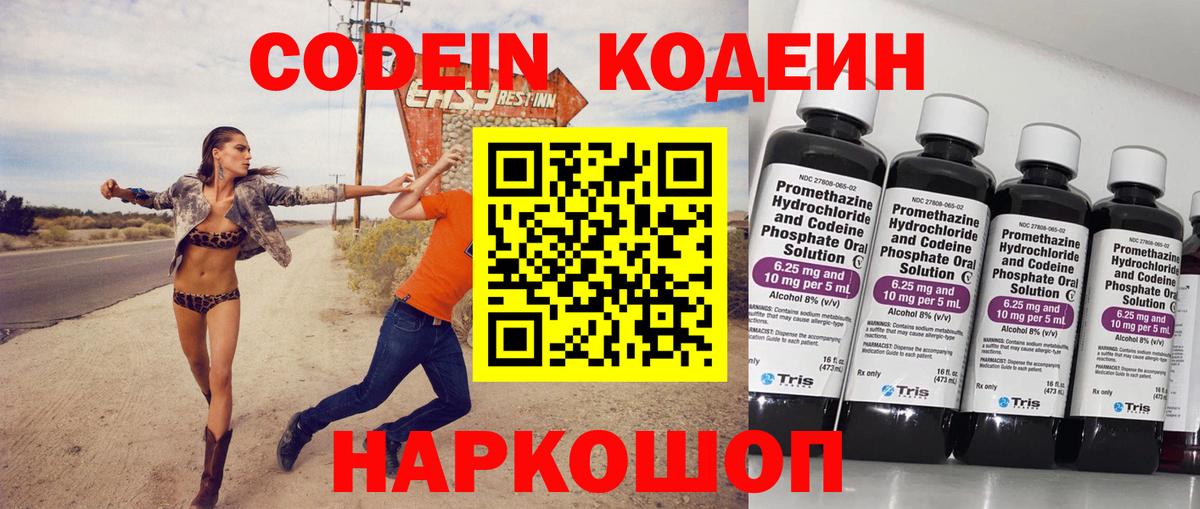 Кодеиновый сироп Lean Purple Drank Северск