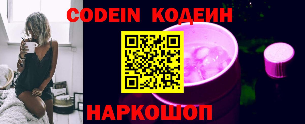 Кодеиновый сироп Lean Purple Drank  Вход с VPN  Кодеиновый сироп Lean Purple Drank  Северск 