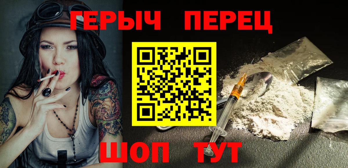 Героин Heroin Северск