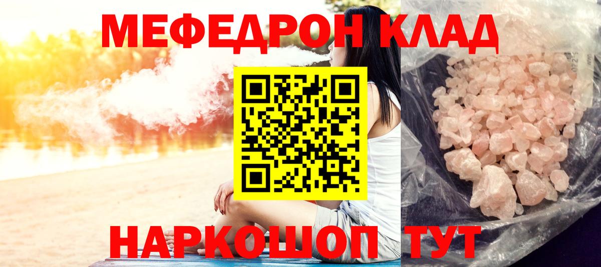 МЯУ-МЯУ  МЕФ mephedrone  Вход с VPN  Северск 