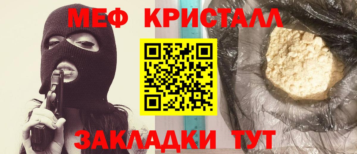 Мефедрон Северск
