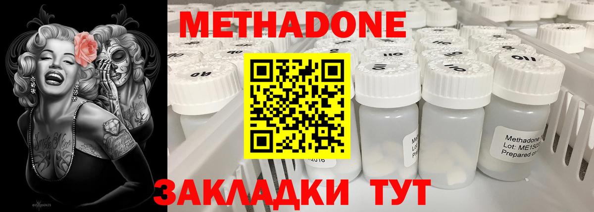 Метадон белоснежный  Метадон VHQ  Северск  Вход с VPN 
