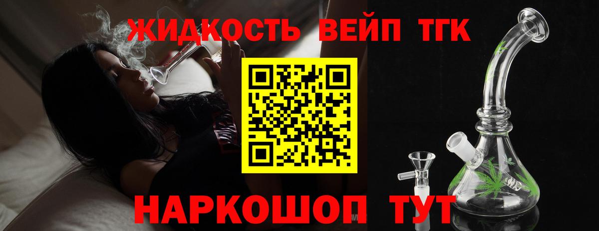 Дистиллят ТГК THC oil  Вход с VPN  как найти закладки  Дистиллят ТГК вейп с тгк  Северск 